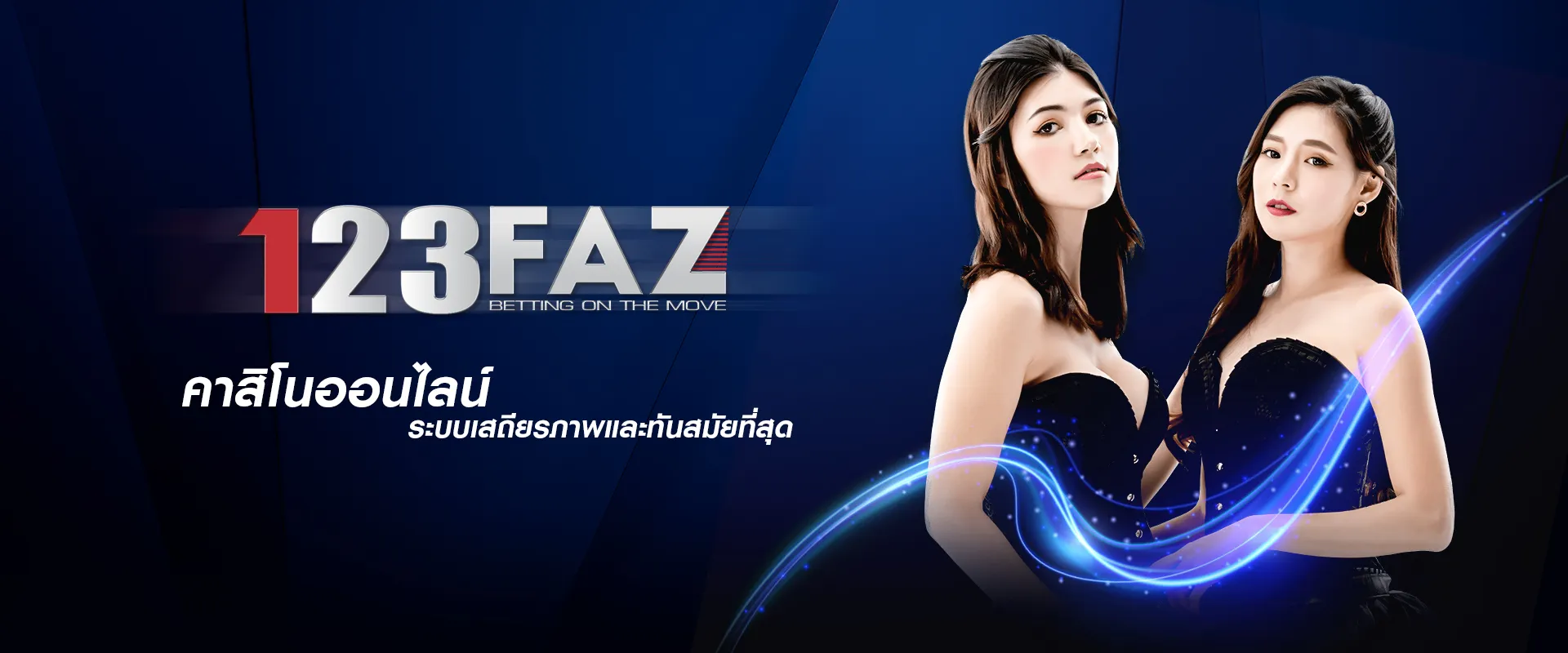 faz123 ทางเข้า